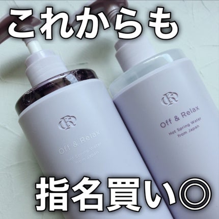 OR スパ・シャンプー/ヘアトリートメント シルキーナイトリペア/Off&Relax/市販シャンプーを使ったクチコミ(8枚目)