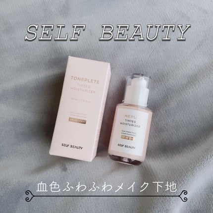 トーンアップUV下地/SELF BEAUTY/化粧下地を使ったクチコミ(1枚目)