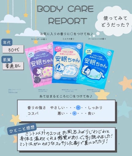 安眠ちゃん ラベンダーの香り/睡眠美容/生薬系入浴剤を使ったクチコミ(3枚目)