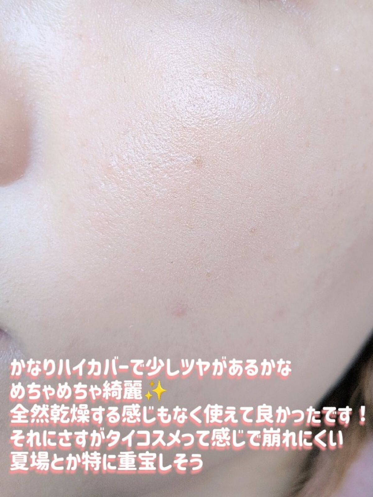 スキンフィットヌードマットファンデーション/CathyDoll/リキッドファンデーションを使ったクチコミ(5枚目)