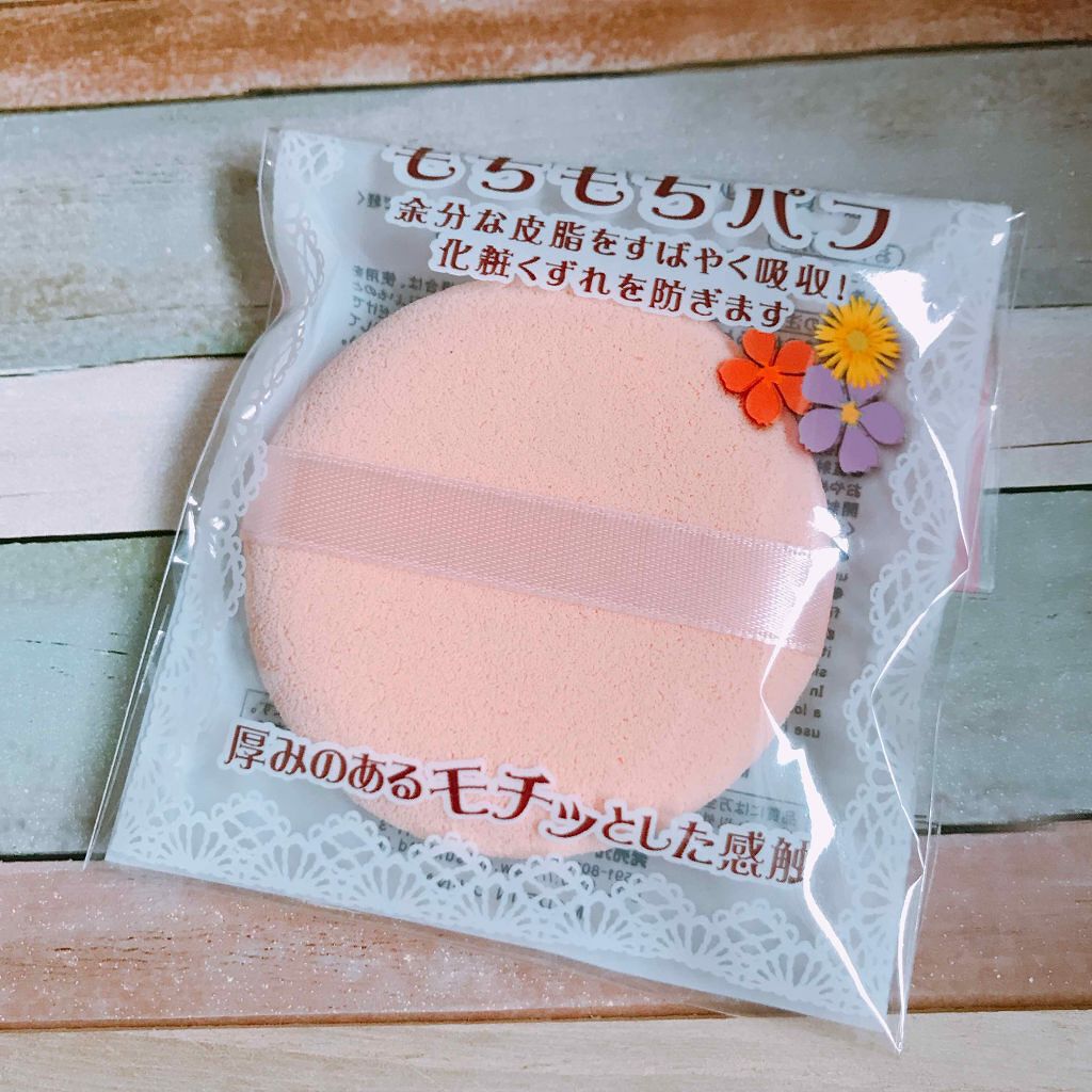 もちもちパフ/キャンドゥ/パフ・スポンジを使ったクチコミ（1枚目）