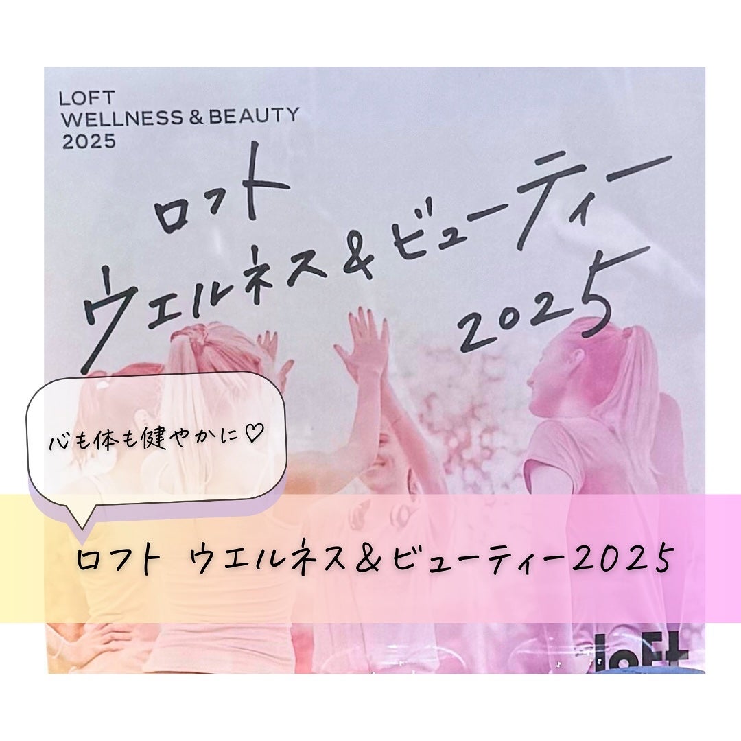 つくね on LIPS 「#PR#ロフトウエルネスアンドビューティー2025 展示会にお..」(1枚目)