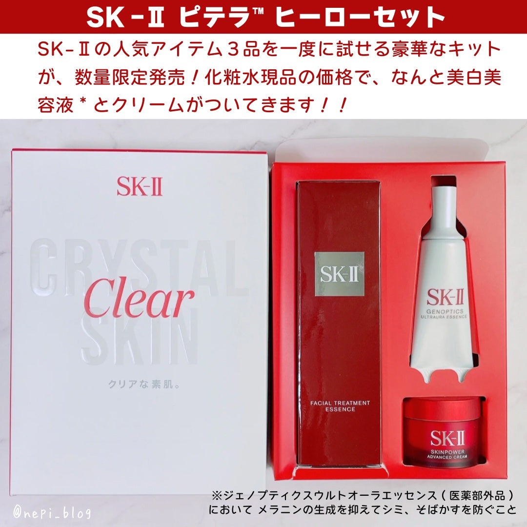 ãã§ã€ã·ã£ã« ããªãŒãã¡ã³ã ãšãã»ã³ã¹/SK-II/åç²§æ°Žã䜿ã£ãã¯ãã³ãïŒ2æç®ïŒ