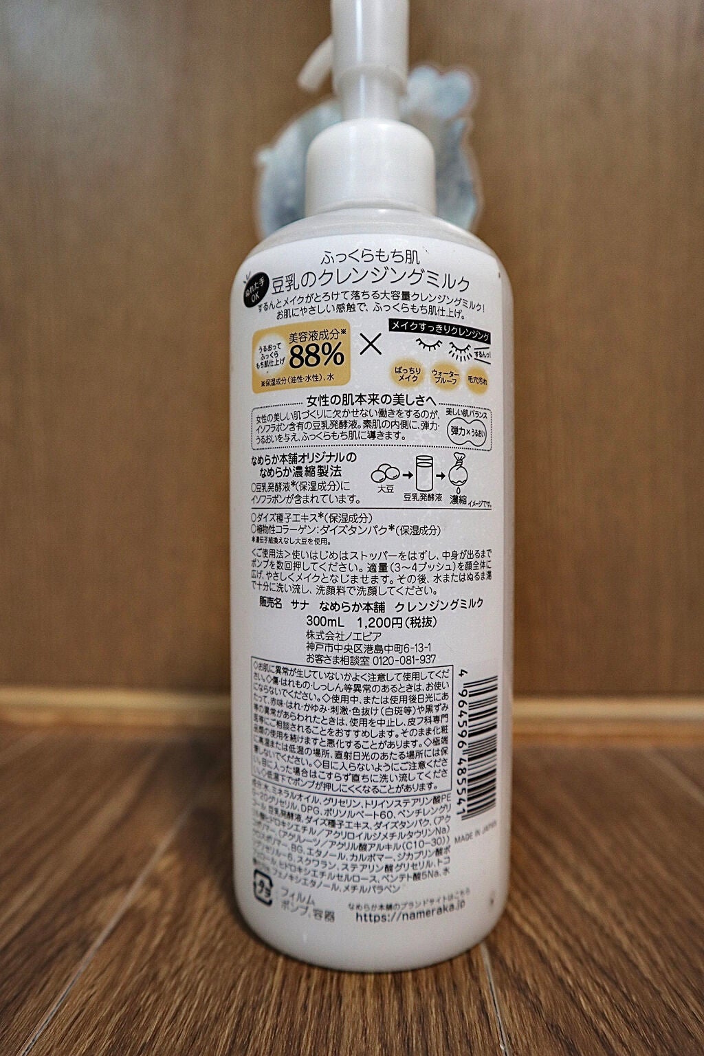 クレンジングミルク NC/なめらか本舗/ミルククレンジングを使ったクチコミ(2枚目)