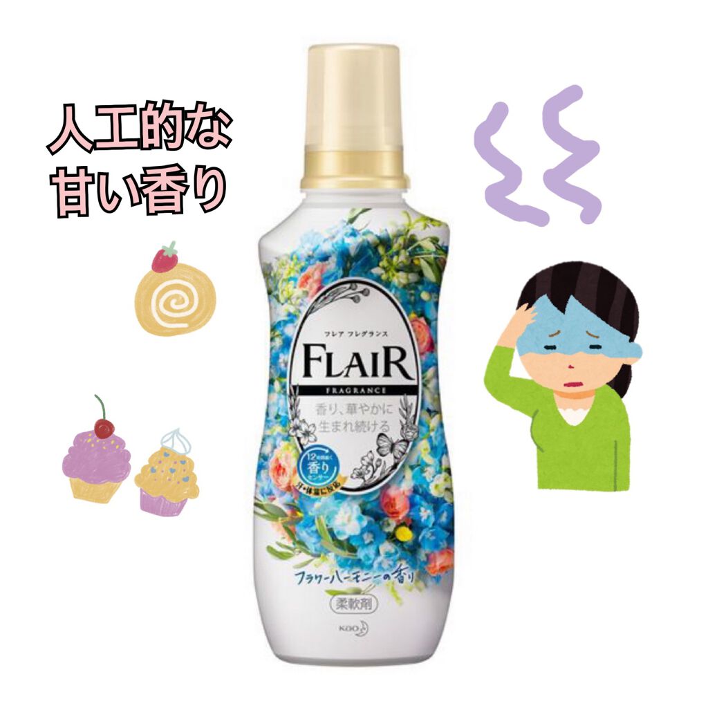 フレア フレグランス フラワー＆ハーモニー/ハミングフレア/柔軟剤を使ったクチコミ（1枚目）