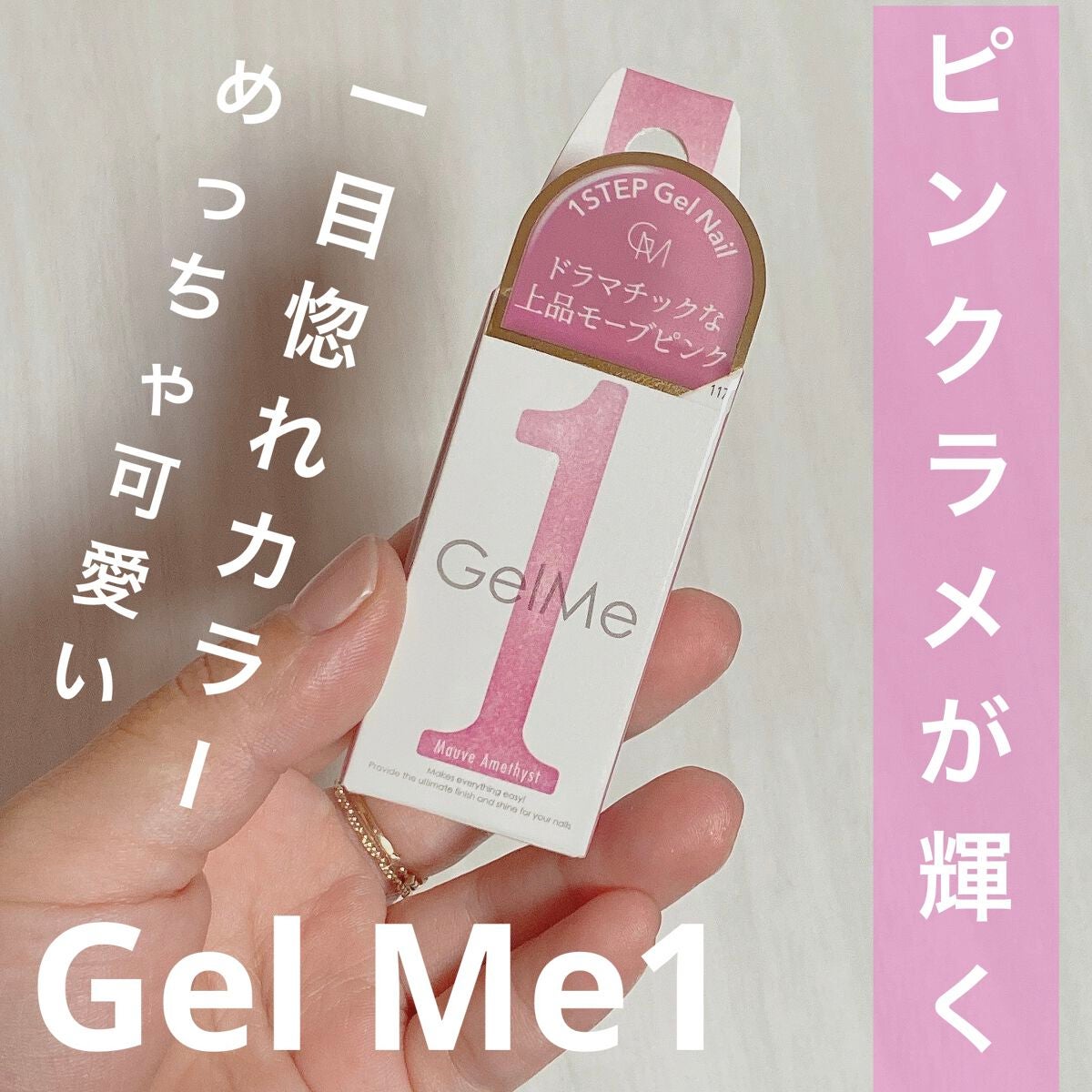 ジェルネイル/ジェルミーワン/ジェルネイルを使ったクチコミ(1枚目)