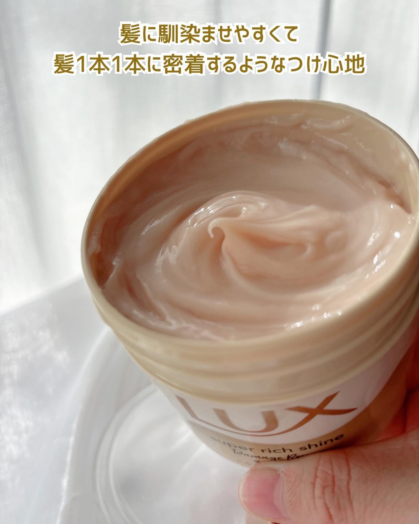 スーパーリッチシャイン ダメージリペア とろとろ補修ヘアマスク/LUX/ヘアマスク・ヘアパックを使ったクチコミ(2枚目)