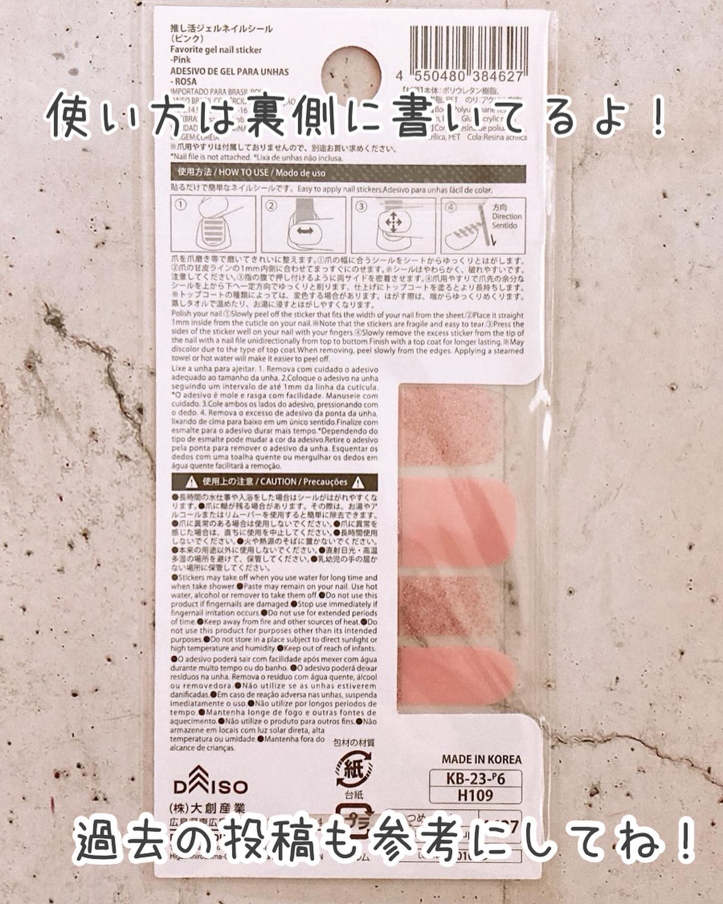 推し活ジェルネイルシール/DAISO/ネイルシールを使ったクチコミ（3枚目）