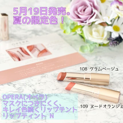 オペラ リップティント N/OPERA/リップティントを使ったクチコミ(1枚目)