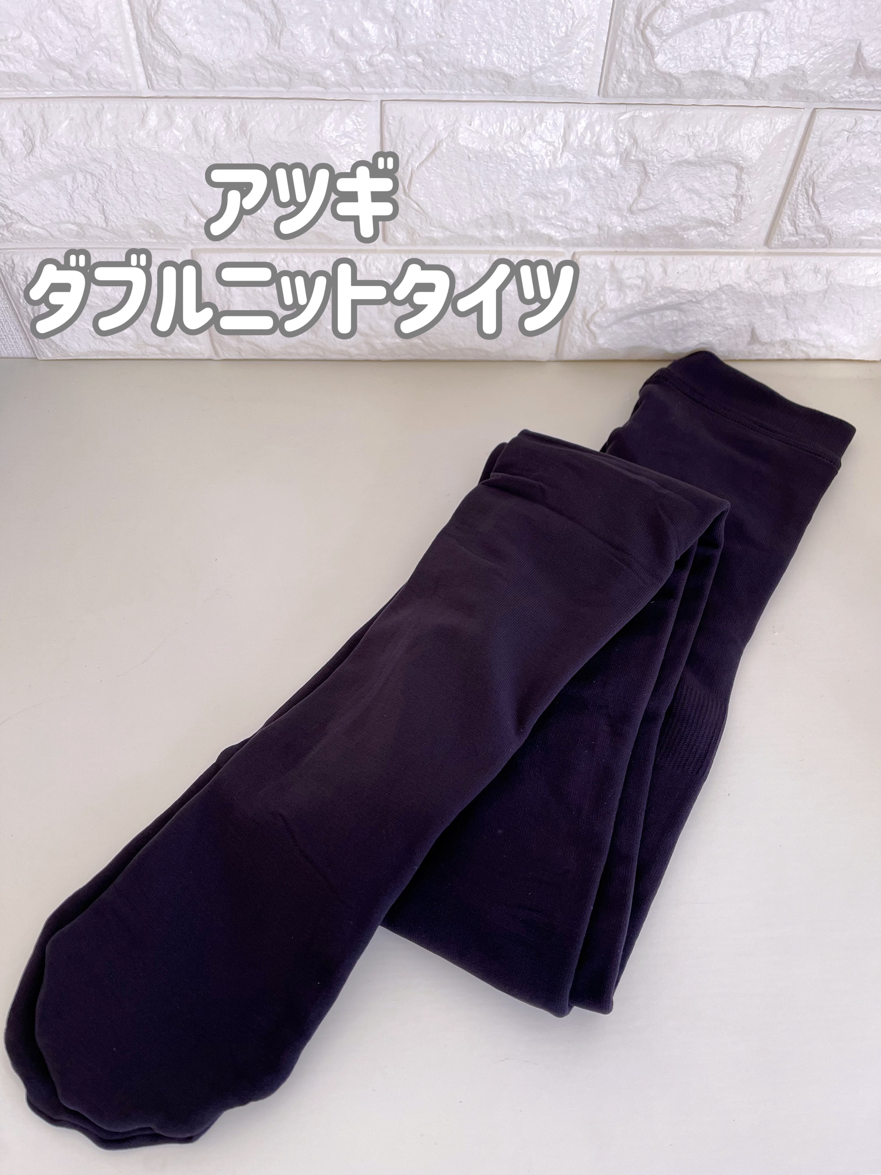 ダブルニットタイツ/ATSUGI/着圧ソックス・レギンスを使ったクチコミ（1枚目）