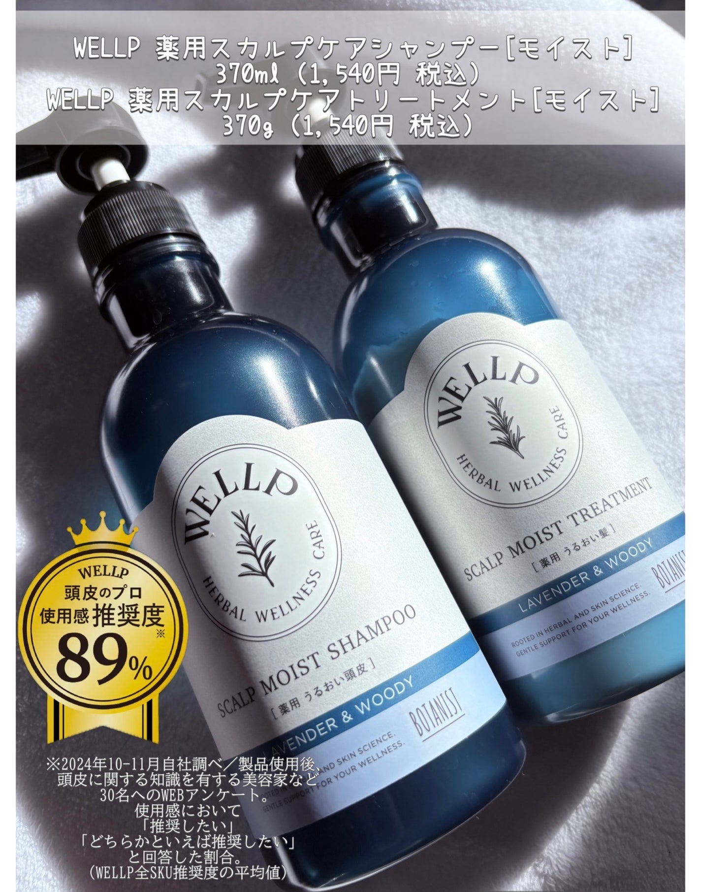 薬用スカルプケアシャンプー/トリートメント モイスト/WELLP/市販シャンプーを使ったクチコミ(1枚目)