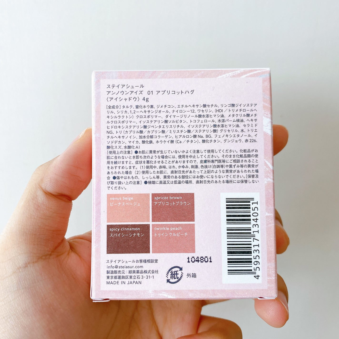 ã¢ã³ããŠã³ã¢ã€ãº/STEIASURïŒã¹ãã€ã¢ã·ã¥ãŒã«ïŒ/ã¢ã€ã·ã£ããŠãã¬ããã䜿ã£ãã¯ãã³ãïŒ4æç®ïŒ