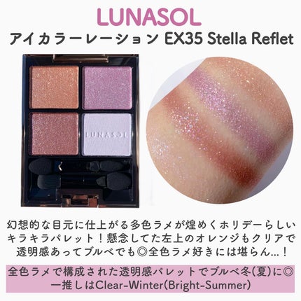 アイカラーレーション/LUNASOL/アイシャドウパレットを使ったクチコミ(3枚目)