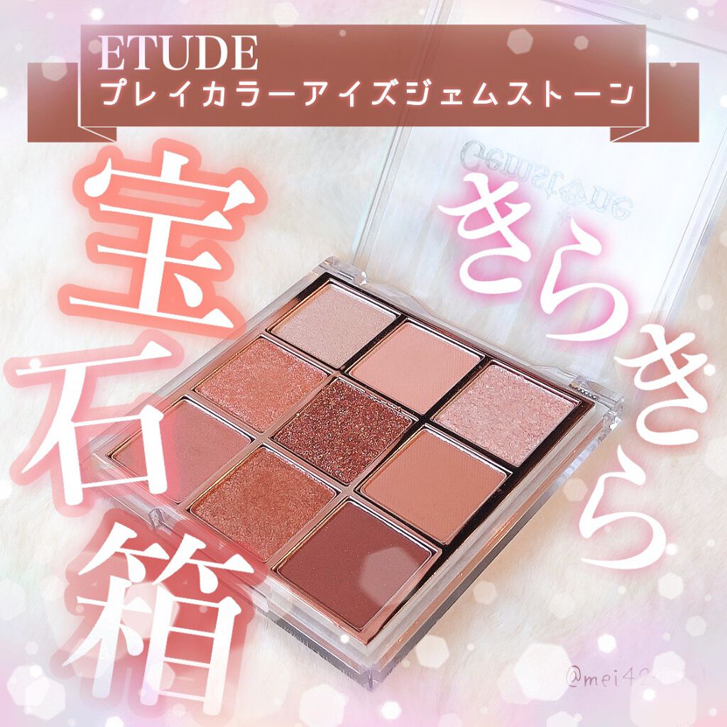 プレイカラーアイズ ジェムストーン/ETUDE/アイシャドウパレットを使ったクチコミ（1枚目）