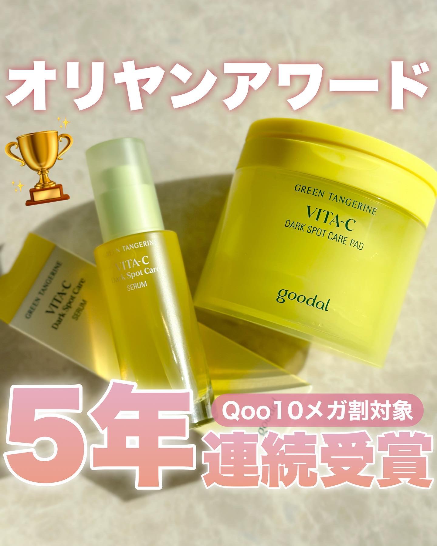 グリーンタンジェリン ビタC ダークスポットケアセラム/goodal/美容液を使ったクチコミ（1枚目）