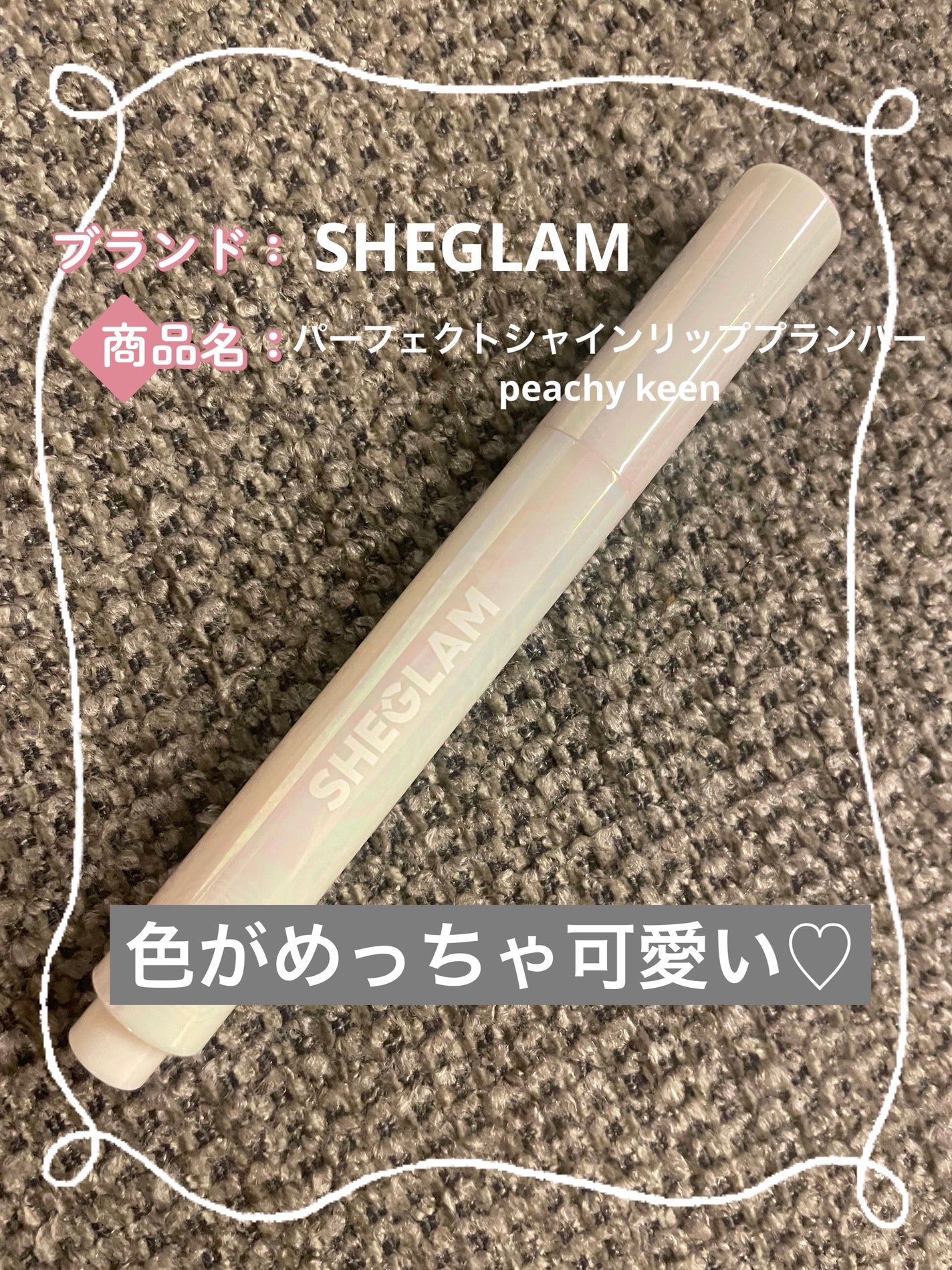 パーフェクトシャインリッププランパー/SHEGLAM/リッププランパーを使ったクチコミ(1枚目)