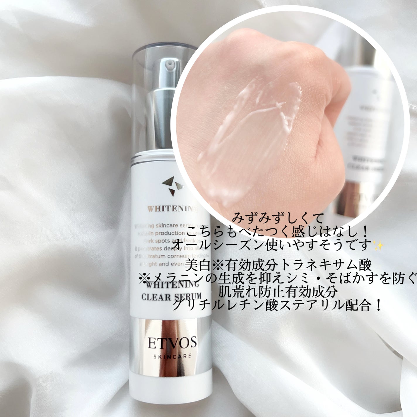 ホワイトニングクリアセラム/エトヴォス/美容液を使ったクチコミ(3枚目)