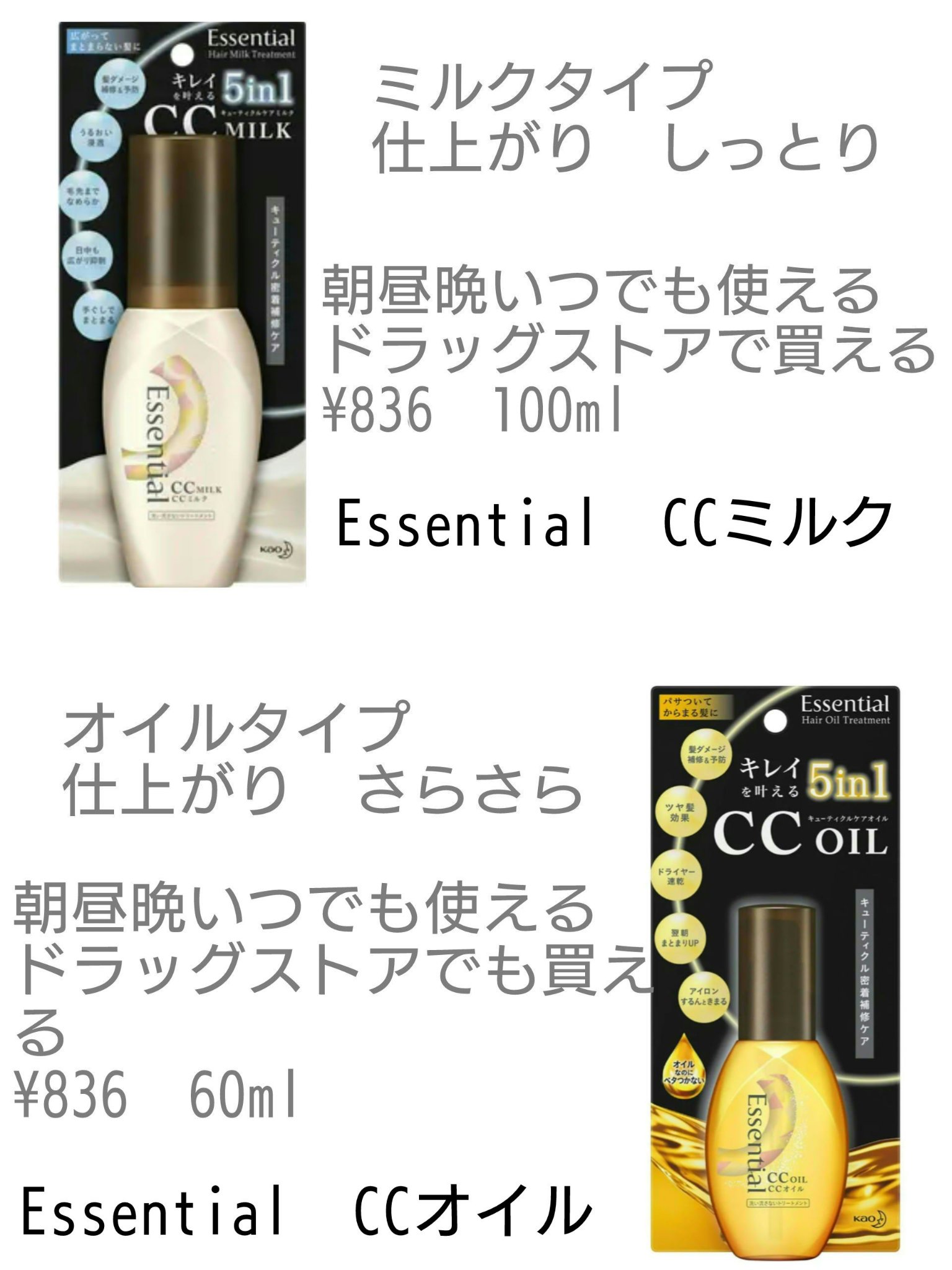 CCミルク/エッセンシャル/ヘアミルクを使ったクチコミ（2枚目）