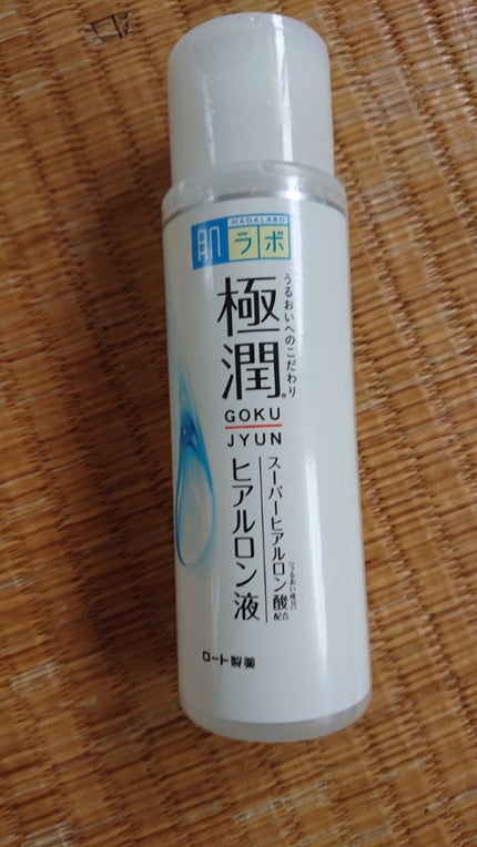 極潤 ヒアルロン液(旧)/肌ラボ/化粧水を使ったクチコミ(1枚目)