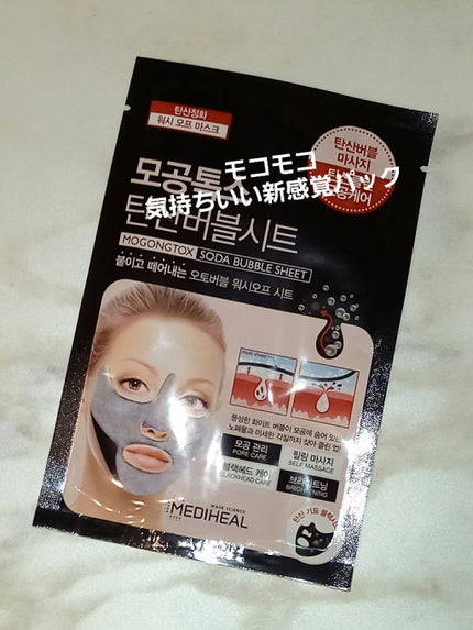 炭酸バブルシート/MEDIHEAL/シートマスク・パックを使ったクチコミ(1枚目)