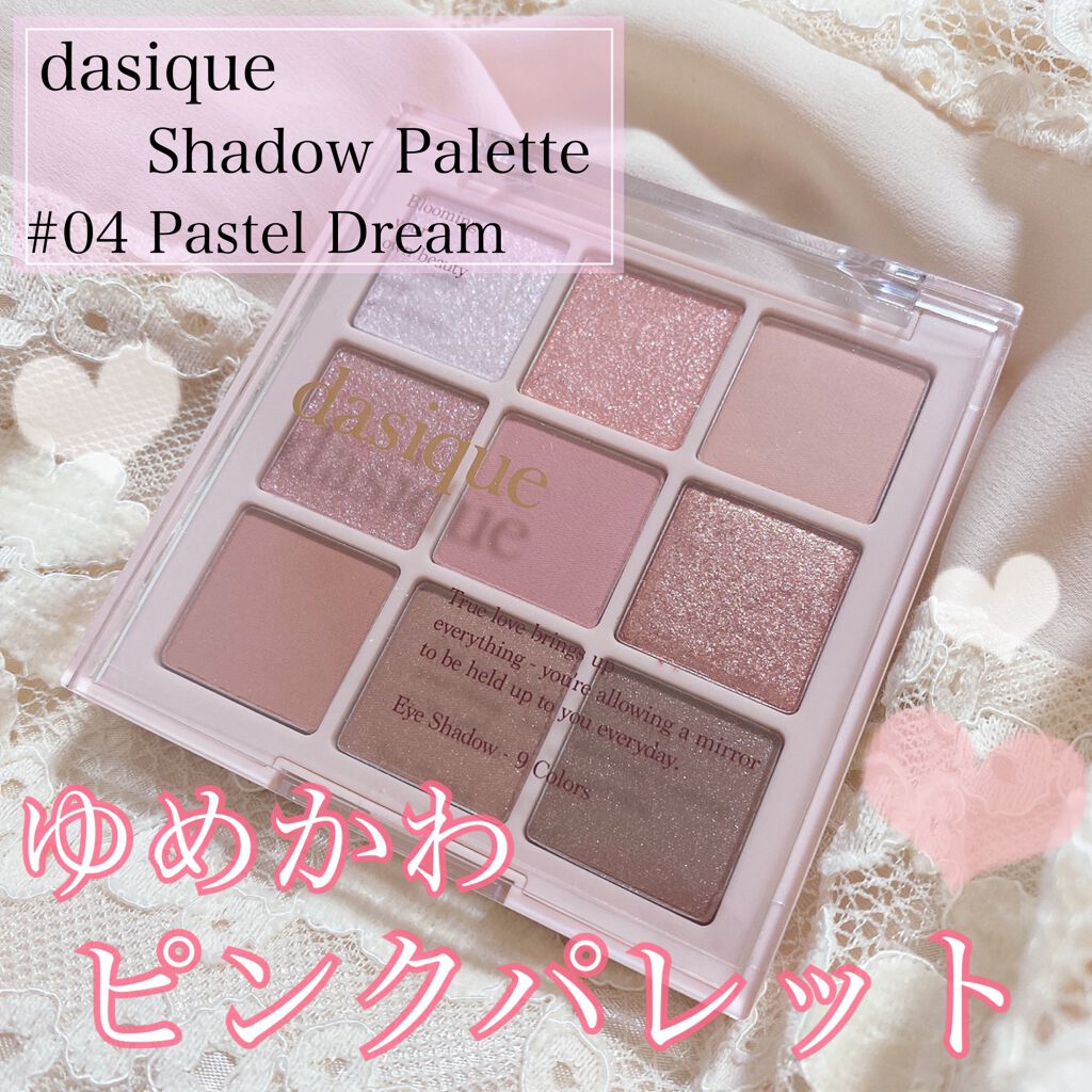 シャドウパレット/dasique/アイシャドウパレットを使ったクチコミ(1枚目)