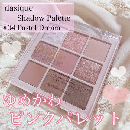 シャドウパレット/dasique/アイシャドウパレットを使ったクチコミ(1枚目)