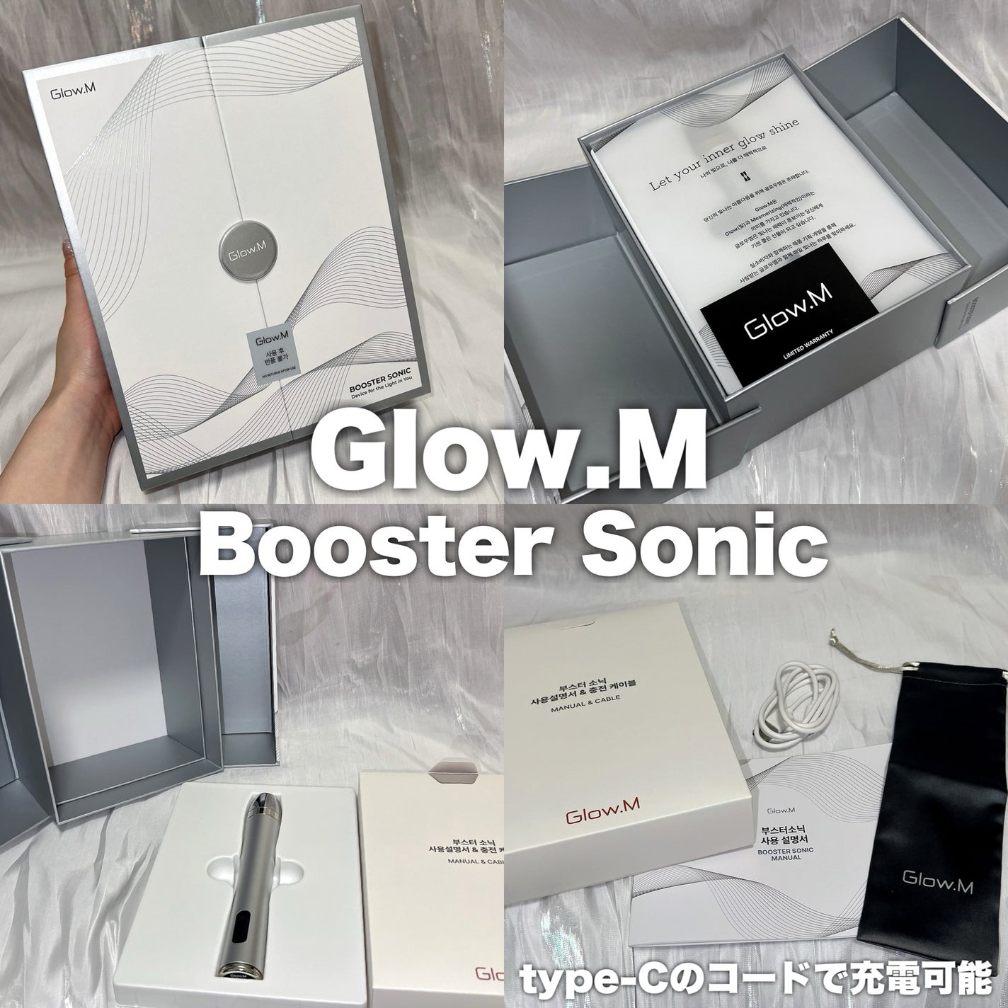 ブースターソニック|Glow.Mの使い方を徹底解説 - #PR ブースターソニック|Glow.Mの使い方を徹底解説 - #PR