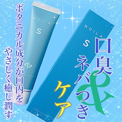NOILA S Thoothpaste/NOILA/歯磨き粉を使ったクチコミ(1枚目)