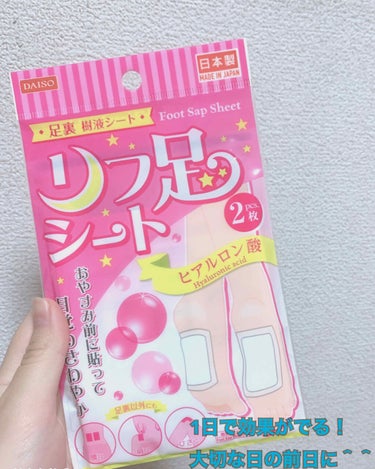 足裏樹液シート/DAISO/レッグ・フットケアを使ったクチコミ（1枚目）