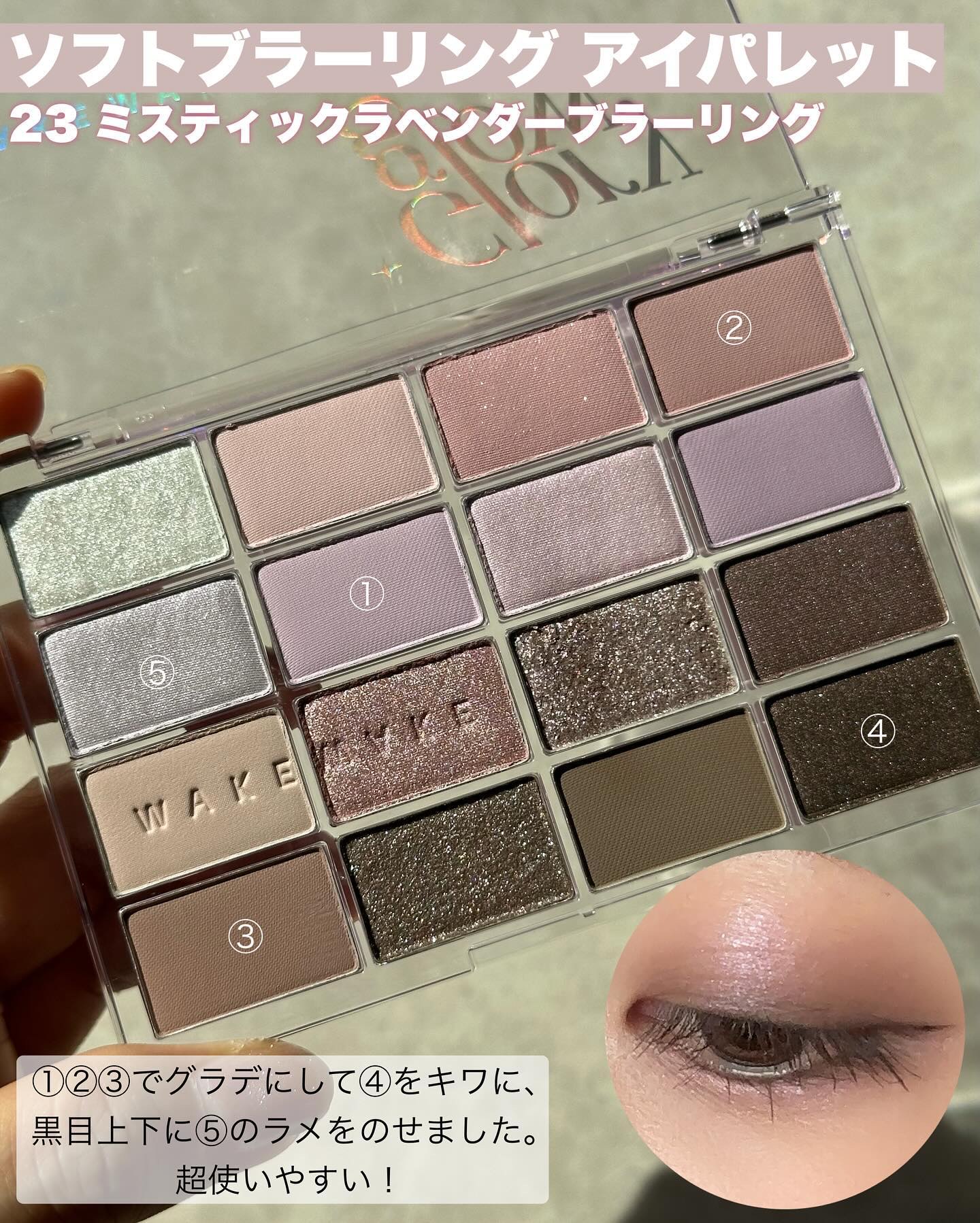 ソフトブラーリングアイパレット/wakemake/アイシャドウパレットを使ったクチコミ（3枚目）
