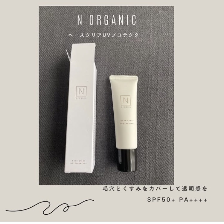 ベース クリアUVプロテクター/Ｎ organic/日焼け止めクリームを使ったクチコミ（1枚目）