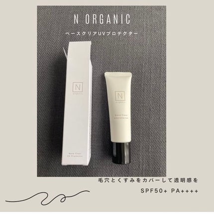 ベース クリアUVプロテクター/N organic/日焼け止めクリームを使ったクチコミ(1枚目)