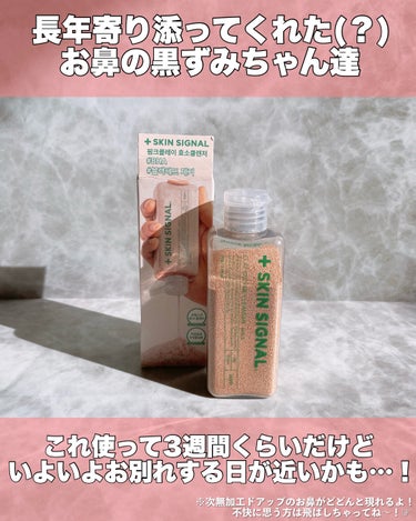 SKIN SIGNAL クレイ酵素クレンザーのクチコミ「＼長年の毛穴の黒ずみから解放👃🍓！？／




┈┈┈┈┈┈┈ ❁ ❁ ❁ ┈┈┈┈┈┈┈┈
.....」（2枚目）