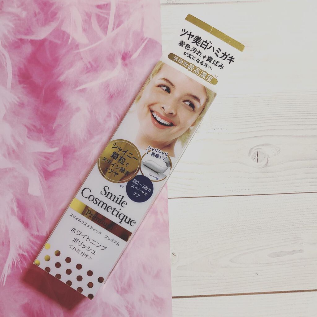 プレミアム ホワイトニングポリッシュ/Smile Cosmetique/歯磨き粉を使ったクチコミ(1枚目)