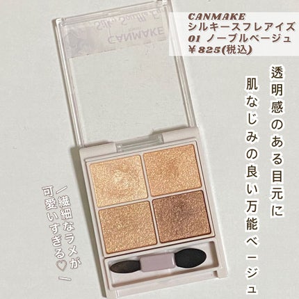 シルキースフレアイズ/キャンメイク/アイシャドウパレットを使ったクチコミ(2枚目)