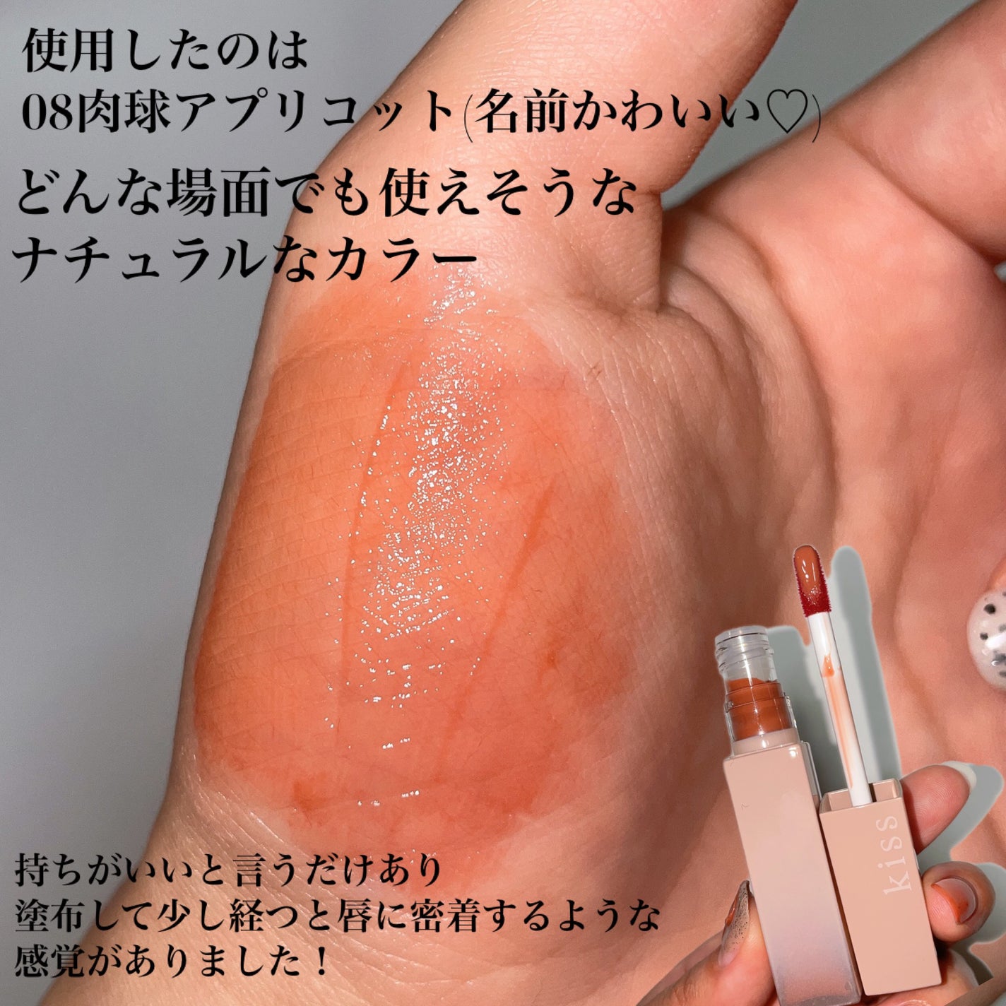 リップアーマー/KiSS/口紅を使ったクチコミ(3枚目)