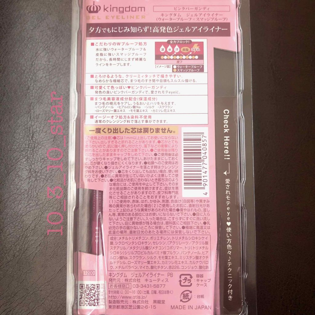 キングダム ジェルアイライナー ピンクバーガンディ/キングダム/ジェルアイライナーを使ったクチコミ（2枚目）