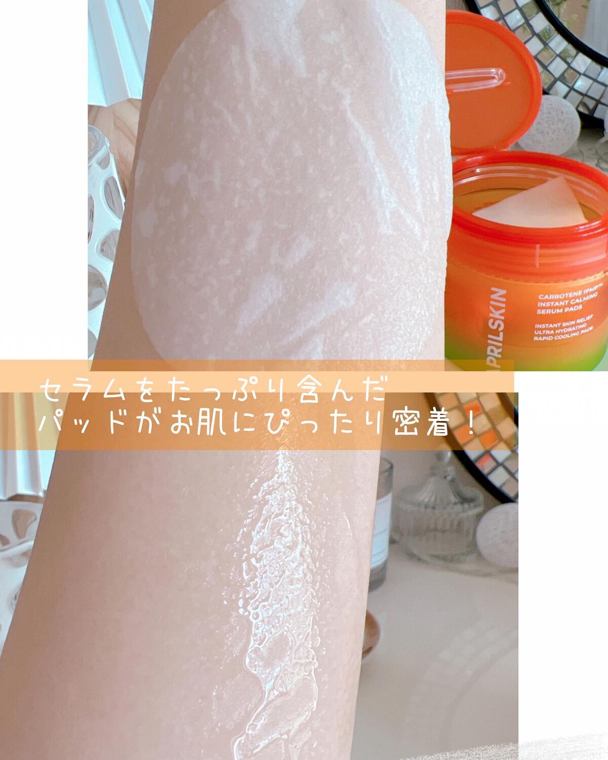 カロテンIPMP(TM) ブレミッシュカーミングセラムパッド/APRILSKIN/トナーパッドを使ったクチコミ(3枚目)