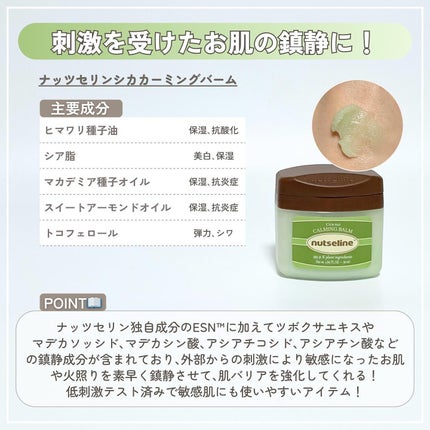 スーパーナッツナリッシングバーム/ナッツセリン/ボディクリームを使ったクチコミ(8枚目)