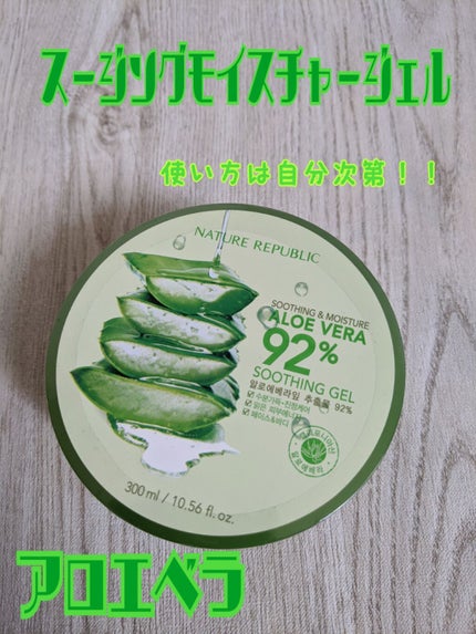 マイルド&モイスチャーアロエジェル/ネイチャーリパブリック/ボディローションを使ったクチコミ(1枚目)