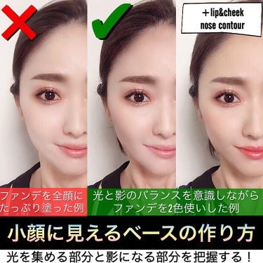 mari_loves_beauty on LIPS 「小顔に見えるベースの作り方..顔をひと回り小さく見せる方法をリ..」（1枚目）