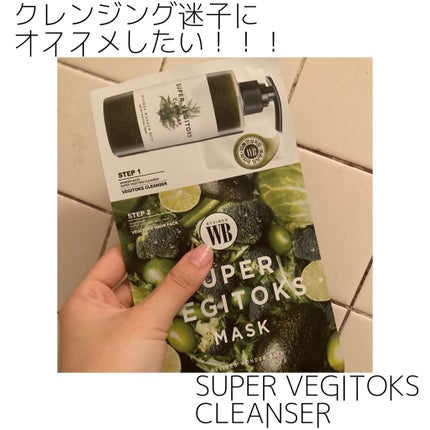 スーパーベジトックスクレンザー/WONDER BATH/クレンジングジェルを使ったクチコミ(1枚目)