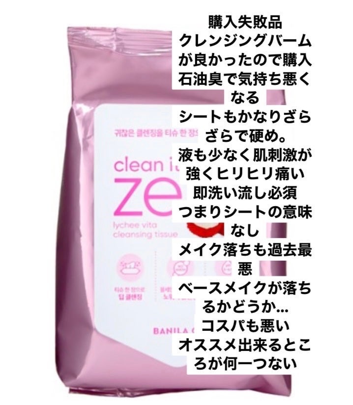 クリーン イット ゼロ ライチ ヴィータ クレンジング ティッシュ/BANILA CO/クレンジングシートを使ったクチコミ(1枚目)