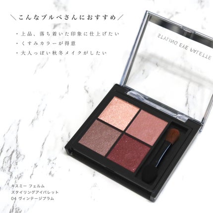 キスミー フェルム スタイリングアイパレット/キスミー フェルム/アイシャドウパレットを使ったクチコミ(8枚目)