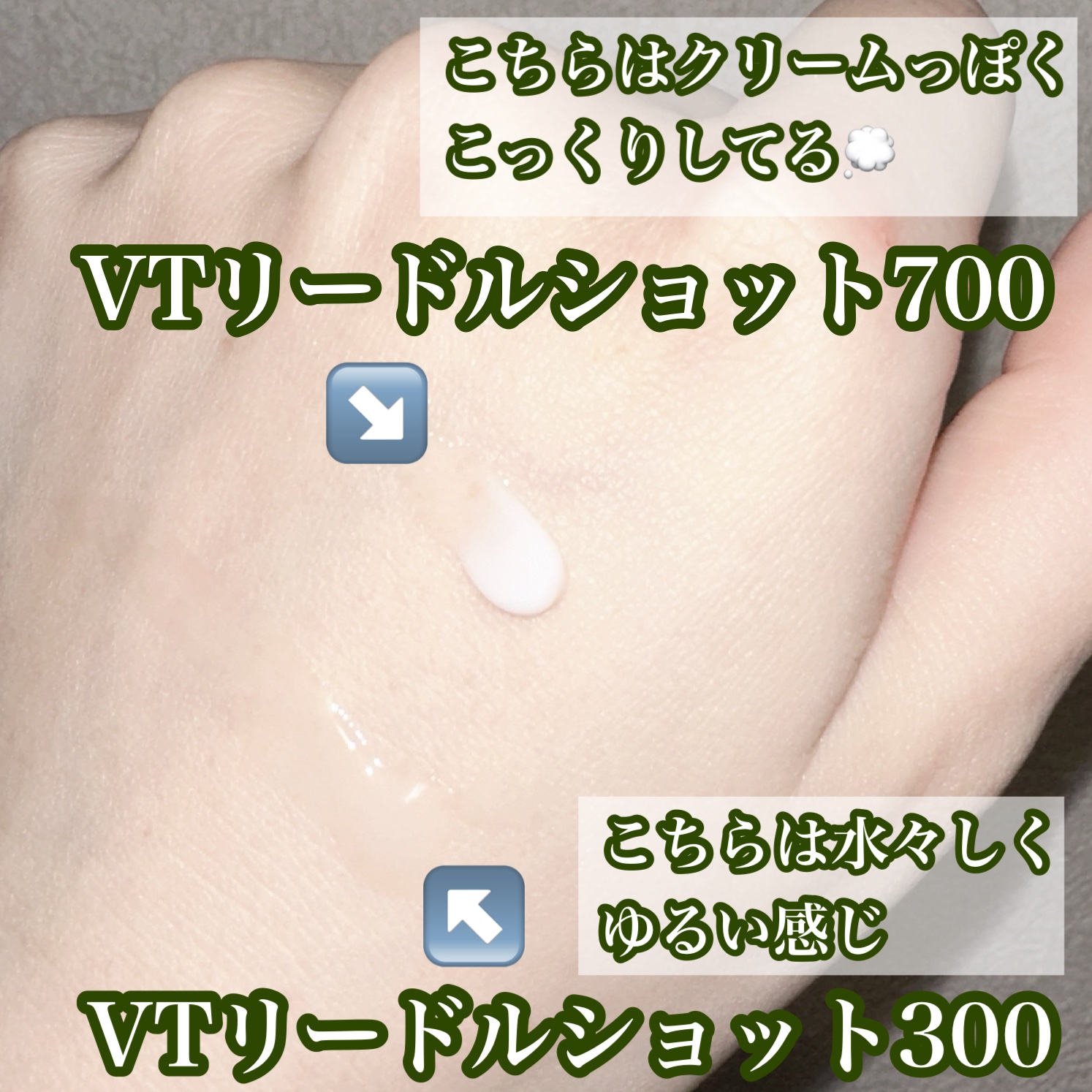 リードルショット700/VT/美容液を使ったクチコミ（2枚目）