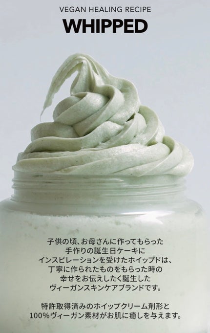ヴィーガンパッククレンザー/WHIPPED/洗顔フォームを使ったクチコミ(3枚目)