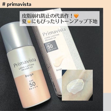 スキンプロテクトベース＜皮脂くずれ防止＞SPF50/プリマヴィスタ/化粧下地を使ったクチコミ（1枚目）