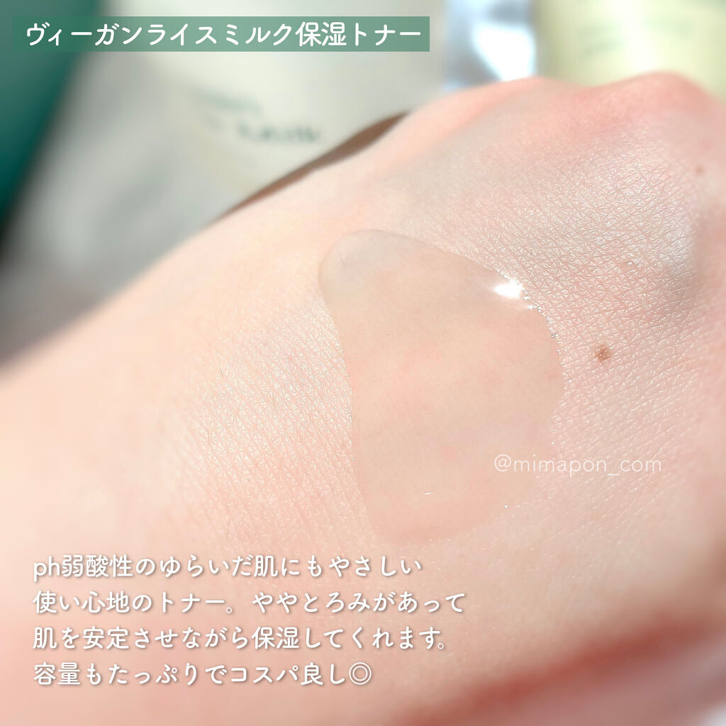 ヴィーガンライスミルク保湿トナー/goodal/化粧水を使ったクチコミ（2枚目）