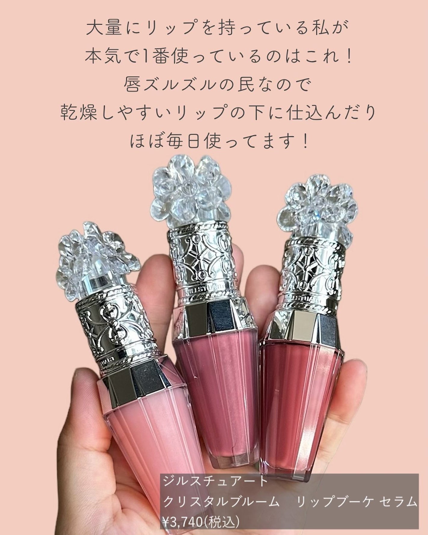 ジルスチュアート クリスタルブルーム リップブーケ セラム/JILL STUART/リッププランパーを使ったクチコミ(2枚目)