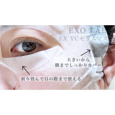 EX VCセラムマスク/EXO LABO/シートマスク・パックを使ったクチコミ（4枚目）